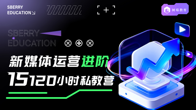 新媒体运营进阶班